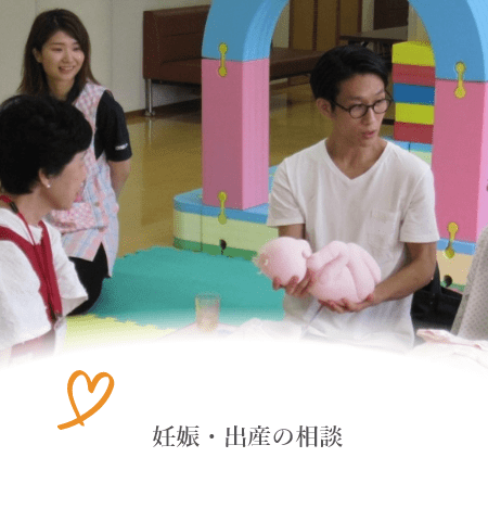妊娠・出産の相談